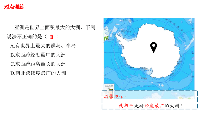 湘教版七年级地理下册6.1.1亚洲及欧洲课件(共30张PPT)