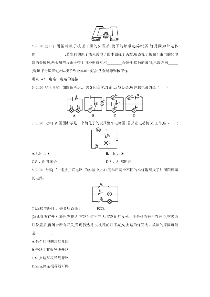 教科版物理九年级上册课课练：第3章　认识电路  章末复习（有答案）