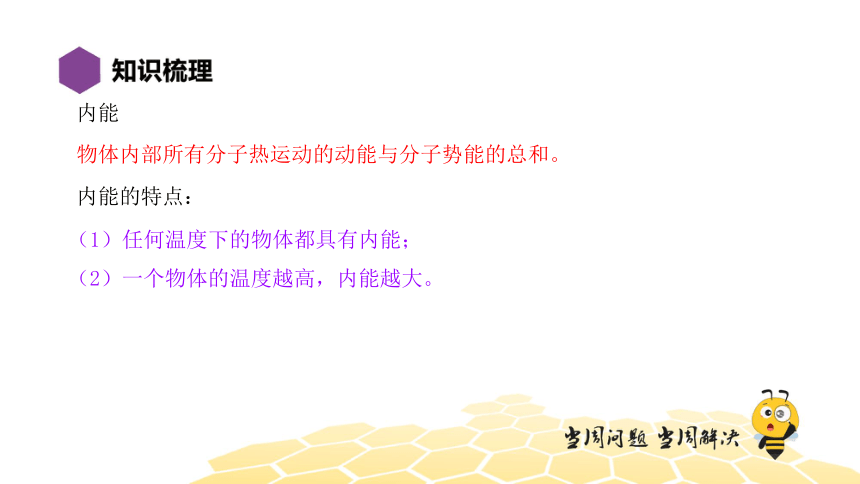 物理九年级-第13、14章【复习课程】内能和内能的利用（18张PPT）