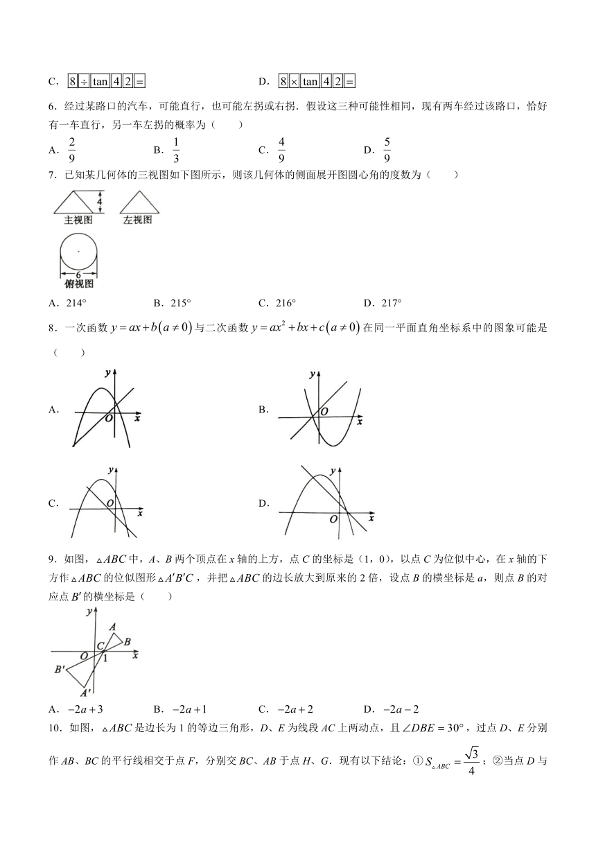 山东省东营市2021年中考数学真题（word版，含答案）