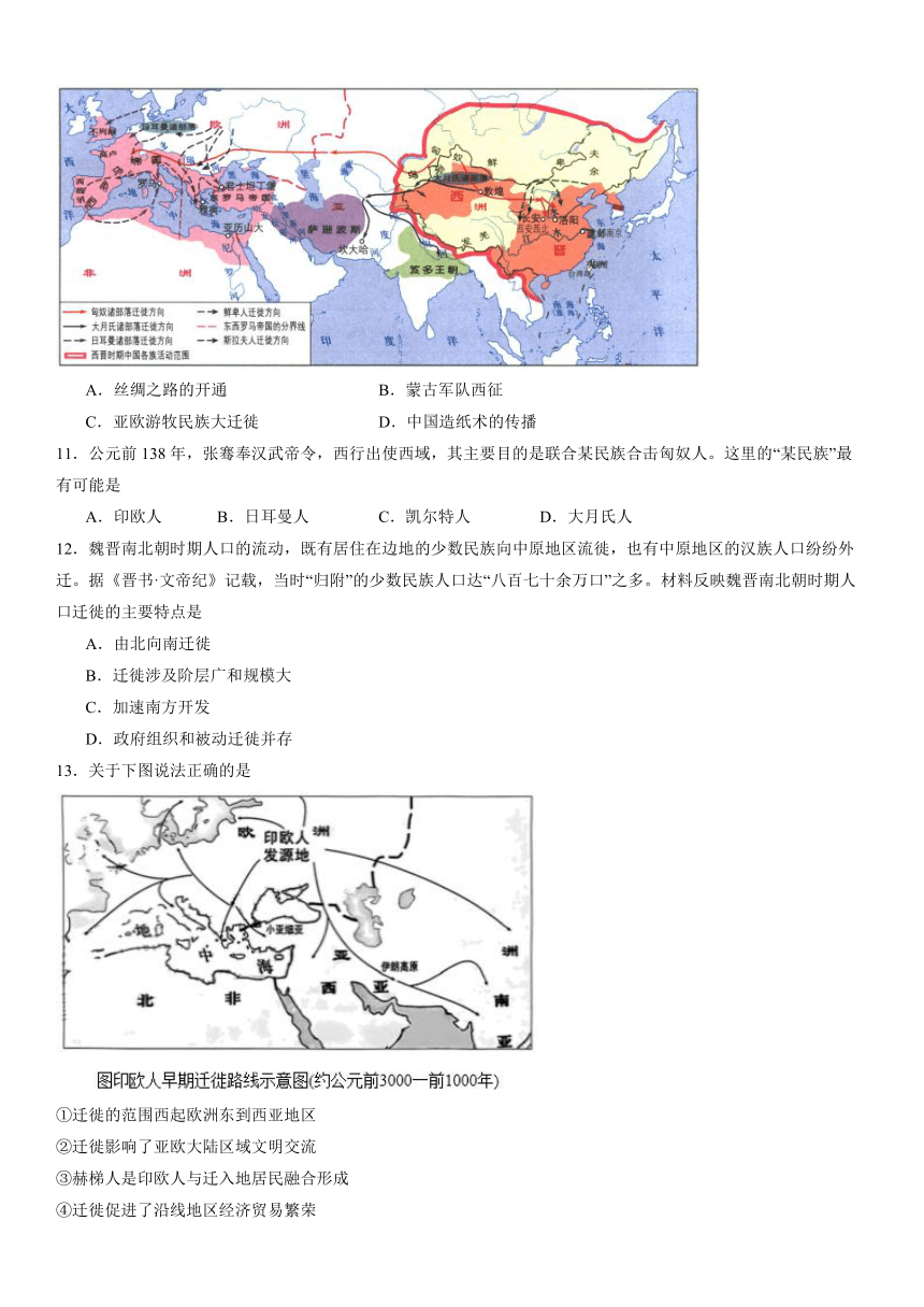 第6课 古代人类的迁徙和区域文化的形成 课时作业（含答案）--2023-2024学年统编版（2019）高二历史选择性必修3文化交流与传播