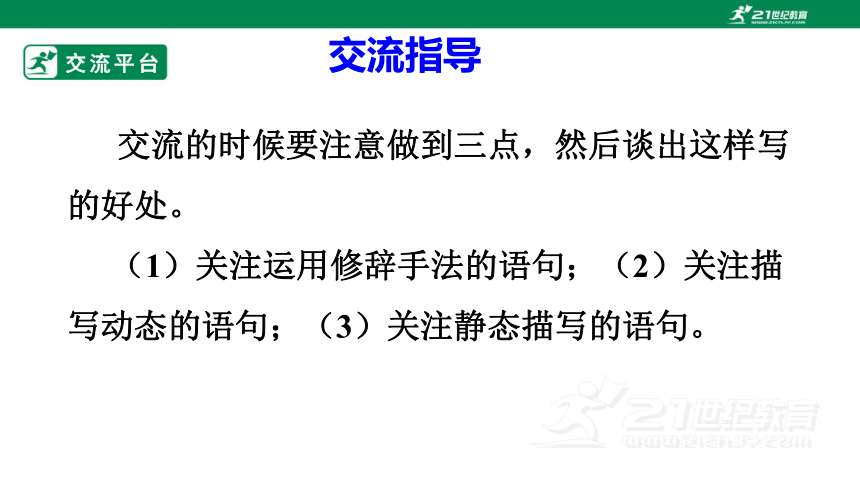 统编版三年级下册第一单元  语文园地  课件