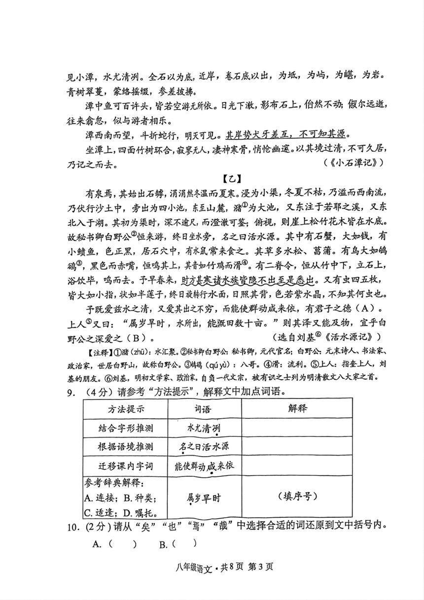 湖北省荆门市京山市2023-2024学年八年级下学期4月期中语文试题（图片版，无答案）