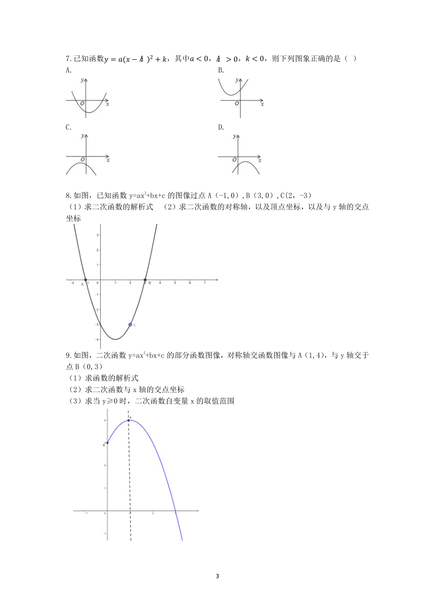 2021--2022学年浙教版九年级数学上册 第一章二次函数整章知识点梳理练习（Word版 无答案）