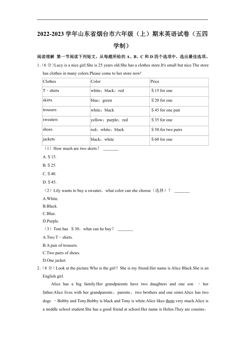 山东省烟台市2022-2023学年六年级上学期期末英语试卷（五四学制）(含答案)