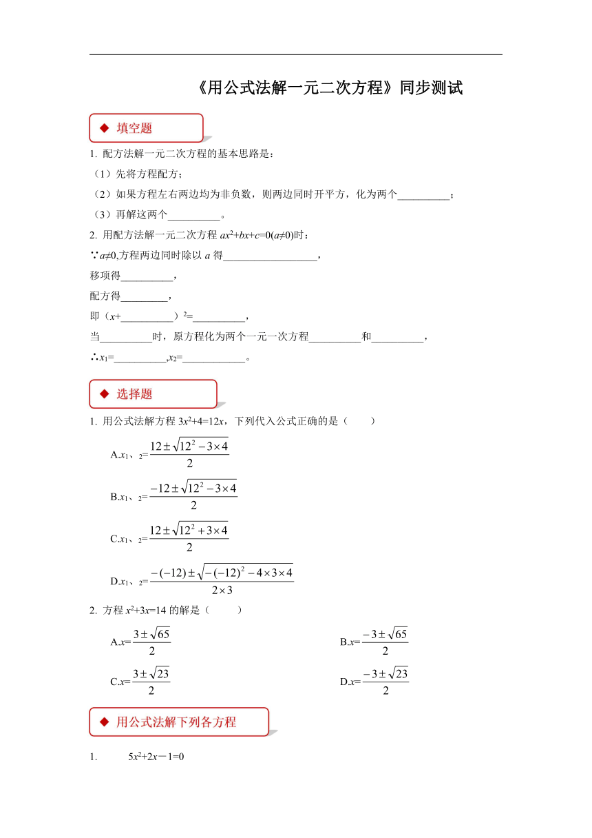 数学 北师大版 九年级上册 2.3用公式法解一元二次方程同步测试（含答案）