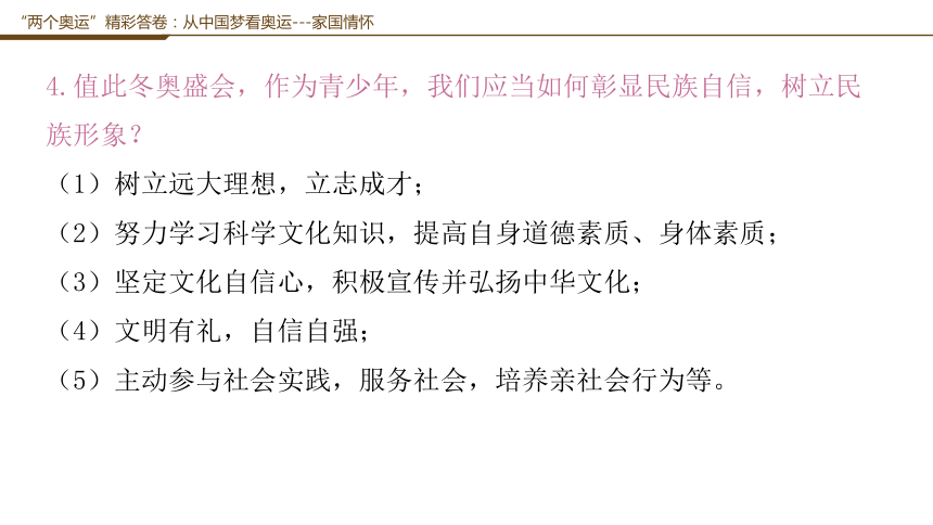 2022年中考道德与法治时热点主观题复习课件（75张PPT）