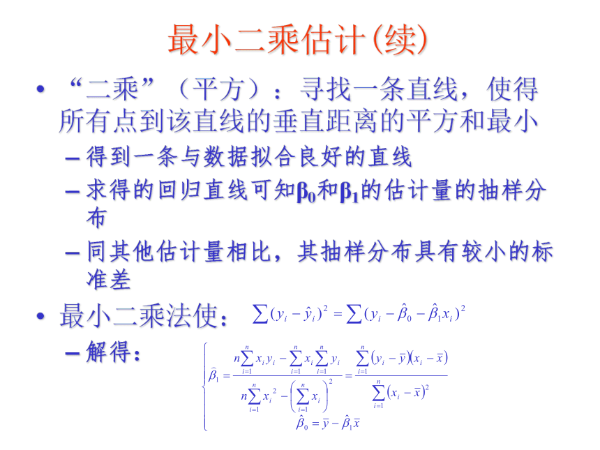 08 线性回归 课件(共79张PPT）-《管理统计学（第2版）》同步教学（电工版）