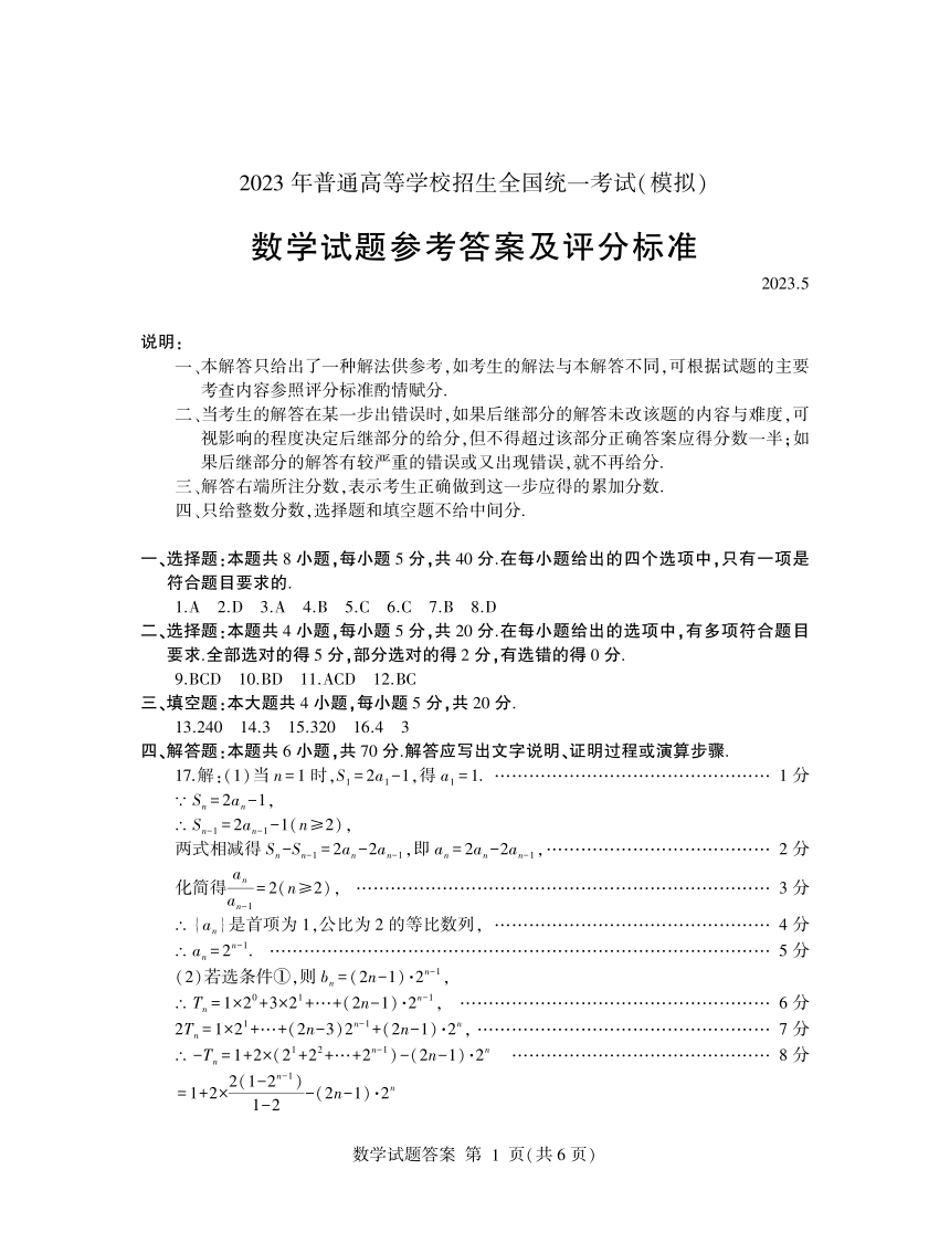山东省临沂市2022-2023学年高三下学期5月二模数学试题（PDF版含答案）