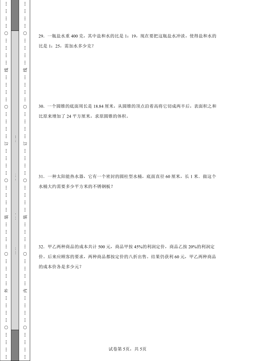 2023-2024学年小学期中检测卷（1-4单元） 人教版数学 六年级下册（含解析）