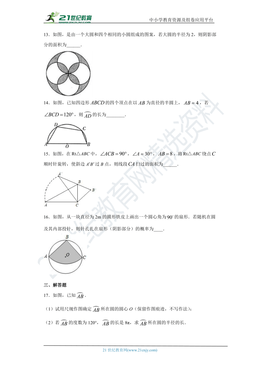 24.7 孤长与扇形面积同步课时训练（含答案）