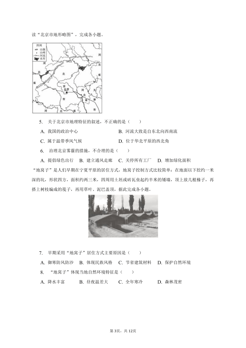 2023年安徽省滁州市定远育才学校中考地理模拟试卷（2）（含解析）
