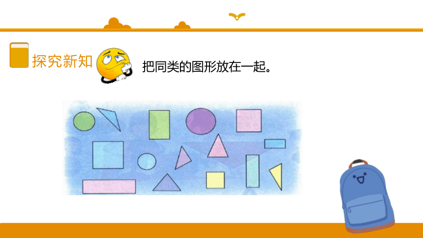 冀教版数学一年级下册6.2三角形、圆的认识 课件（24张ppt）