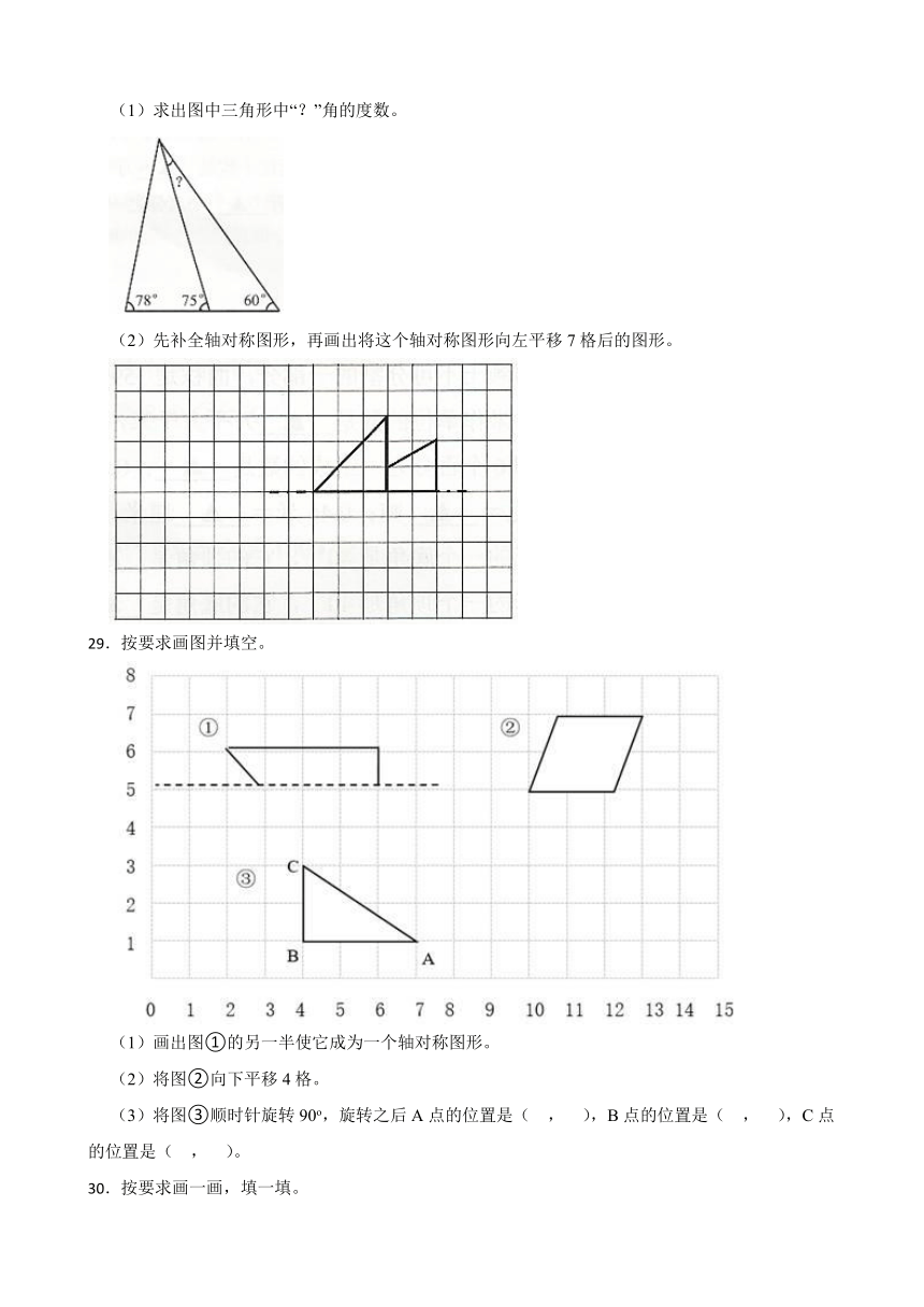 《轴对称》（同步练习）四年级下册数学人教版（含答案）