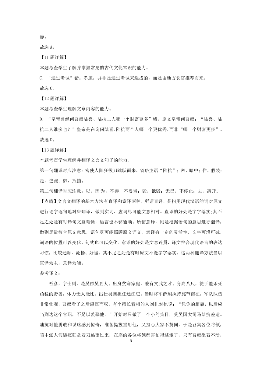 2021届高考语文三轮文言文阅读专题复习： 《晋书  吾彦传》专练 含答案