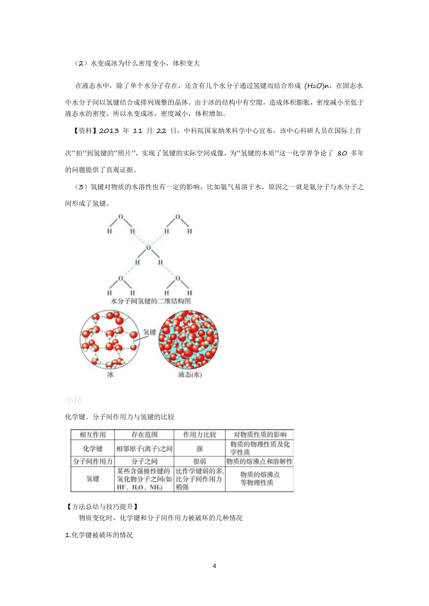 4.3.3分子间作用力  学案(含解析)   高中化学人教版（2019）必修 第一册