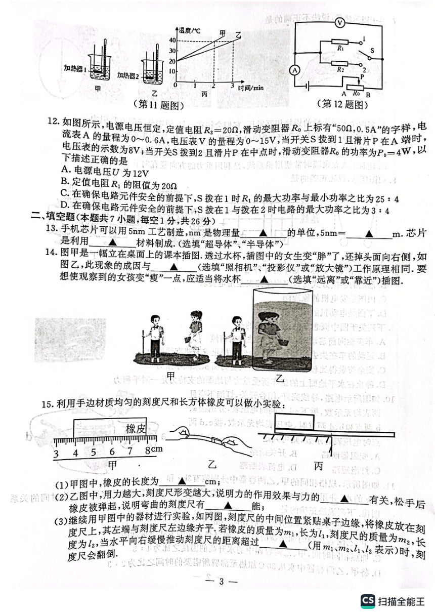 2024年南京市鼓楼区九年级物理一模试卷（PDF无答案）
