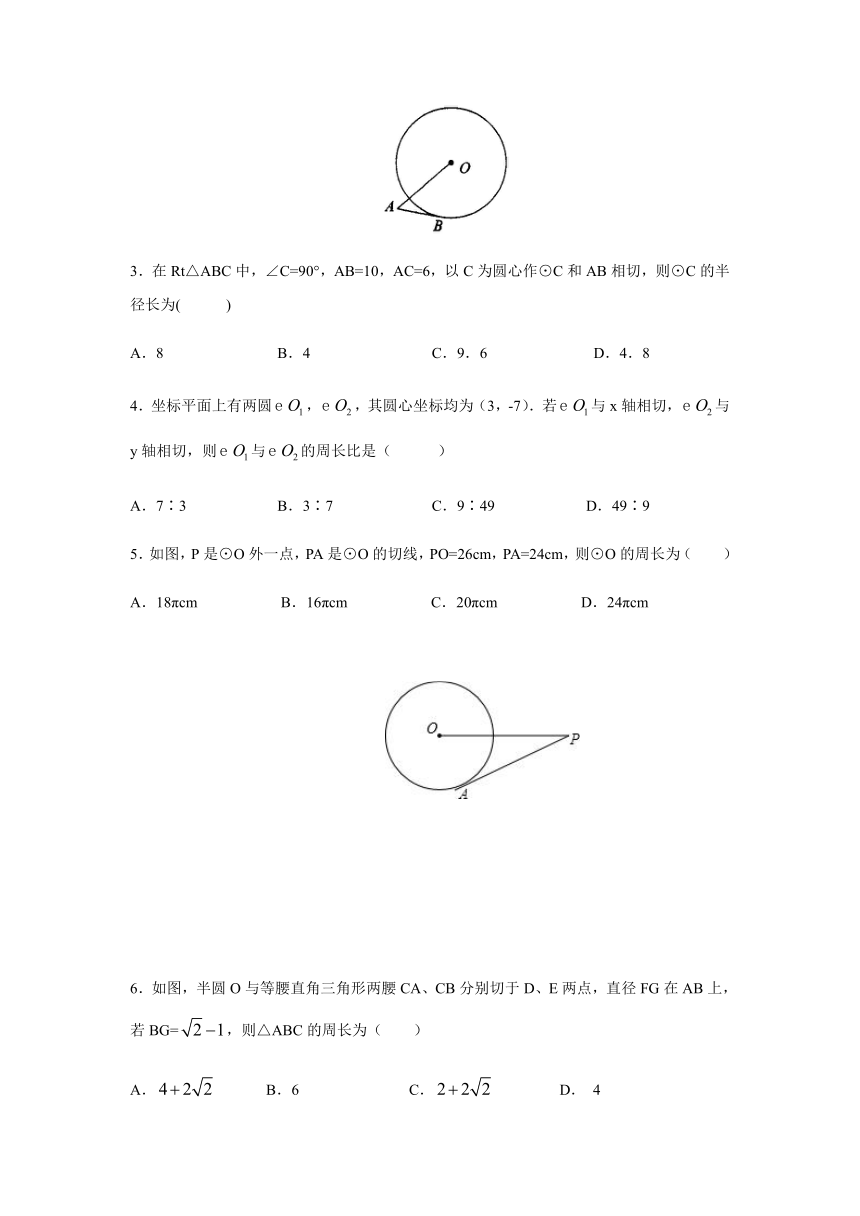 人教版九年级数学上册：24.2.2 直线和圆的位置关系2同步练习（Word版 含答案）