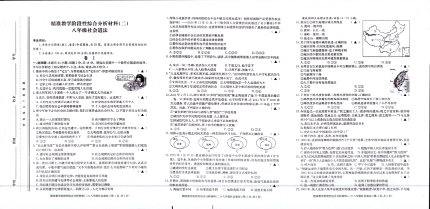 浙江省湖州市长兴县部分学校2021-2022学年八年级上学期精准教学阶段性综合分析材料（二）（期中）社会法治试题（扫描版，含答案）