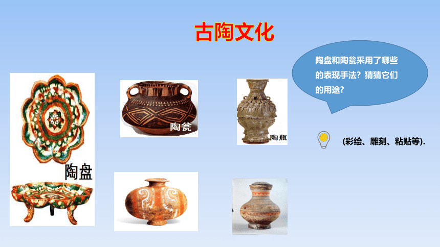 岭南版小学二年级美术上册《泥器皿》精品课件(共23张PPT)