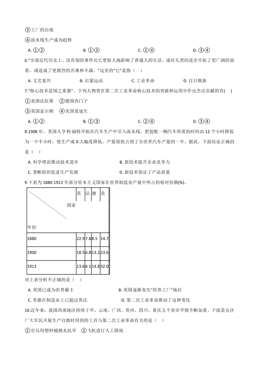 7.5第二次工业革命同步练习(含答案)