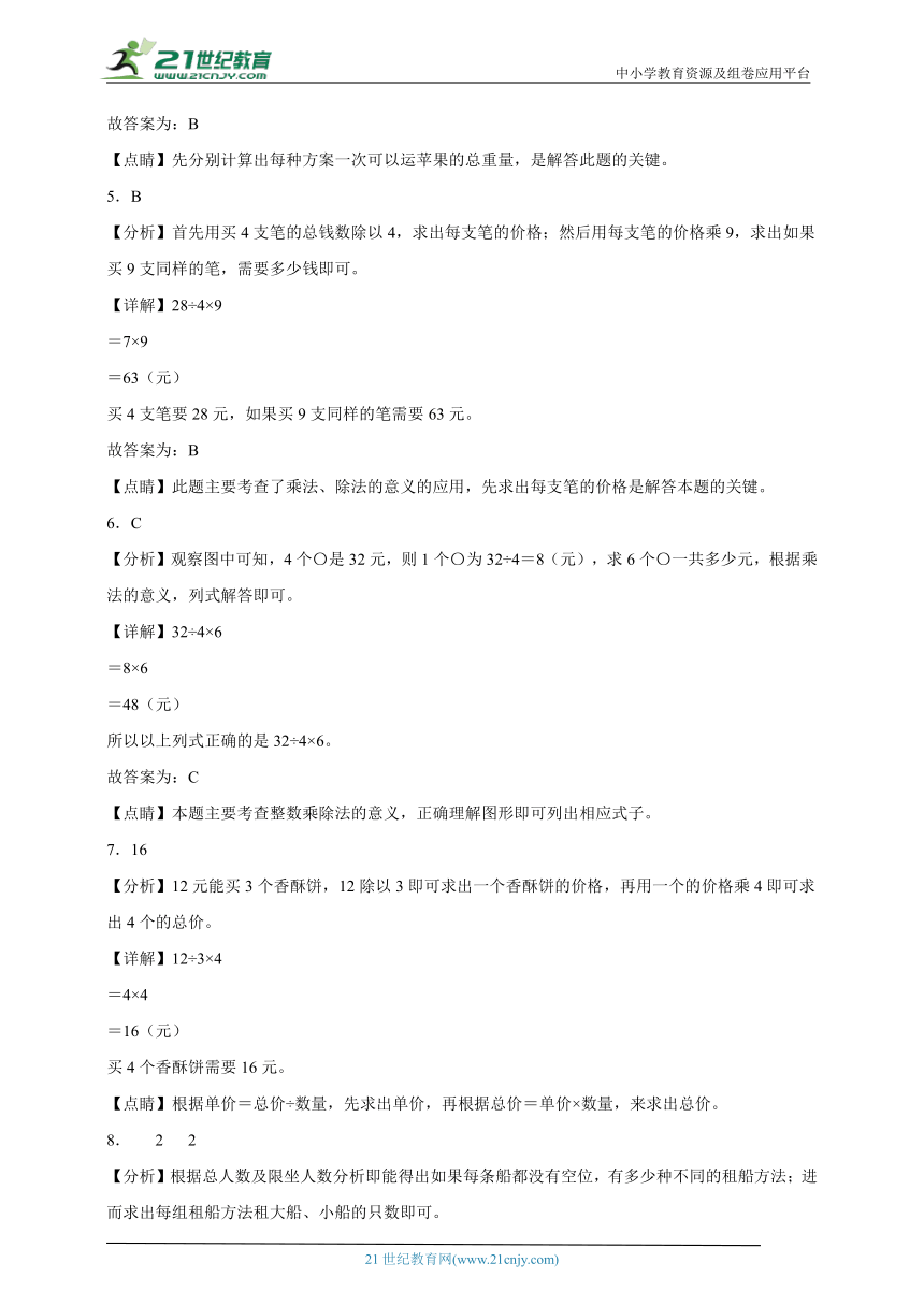 第5单元表混合运算易错点（单元测试） 小学数学二年级下册人教版（含答案）