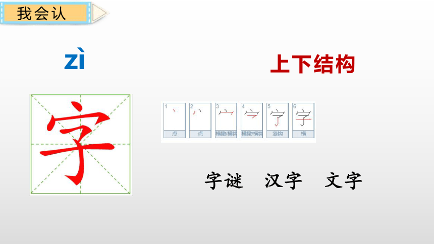 4《猜字谜》课件（22张ppt）