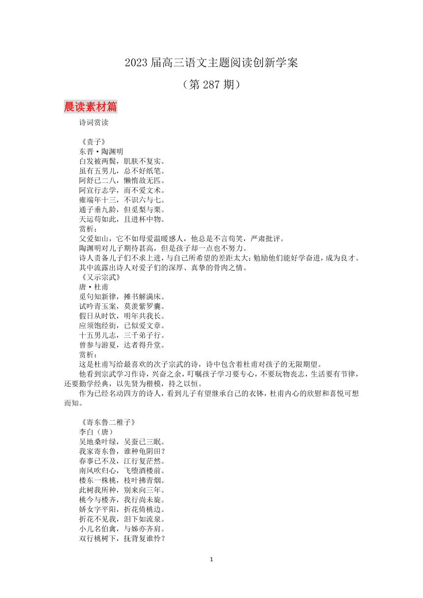 2023届高三语文主题阅读创新学案287（含答案）