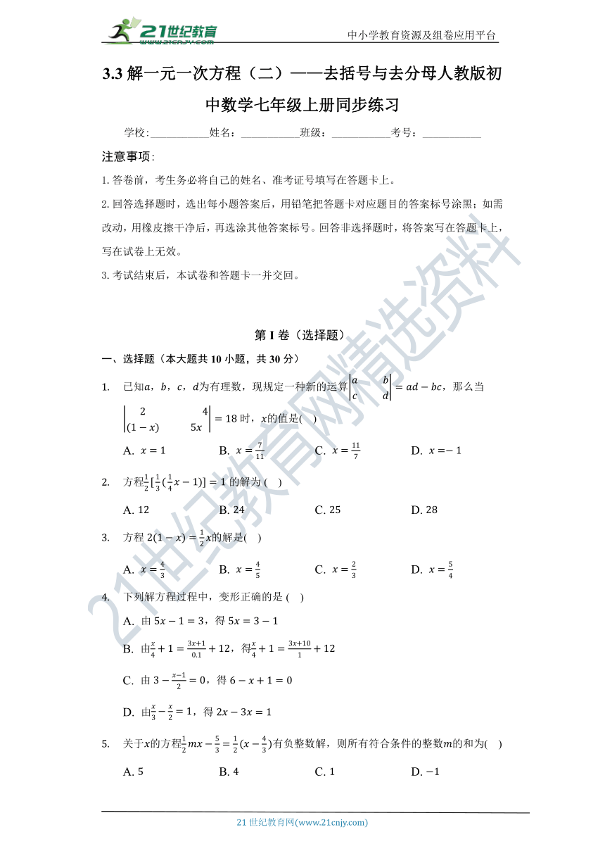 3.3解一元一次方程（二）——去括号与去分母  同步练习（含答案）