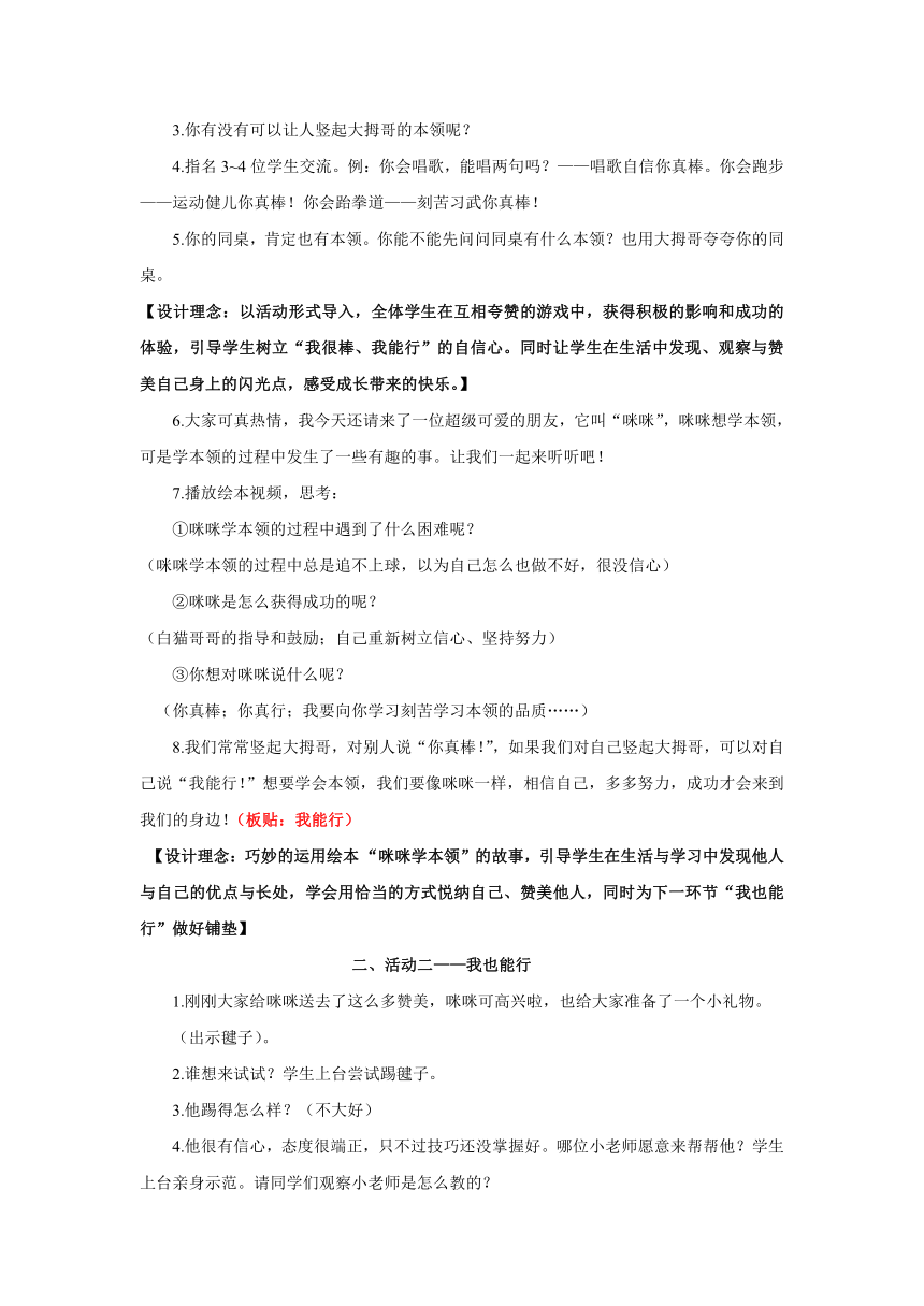 二年级下册4.13《我能行》第一课时  教案