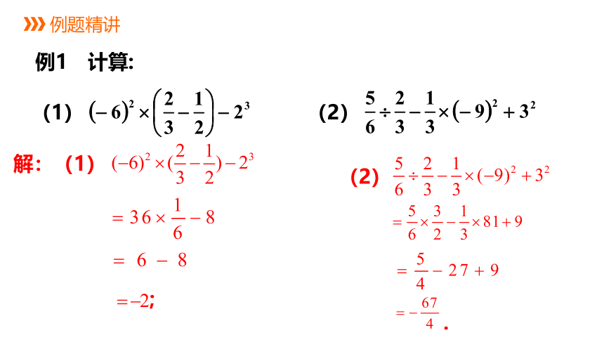 浙教版数学七年级上册：2.6  有理数的混合运算  同步新授课件(共12张PPT)