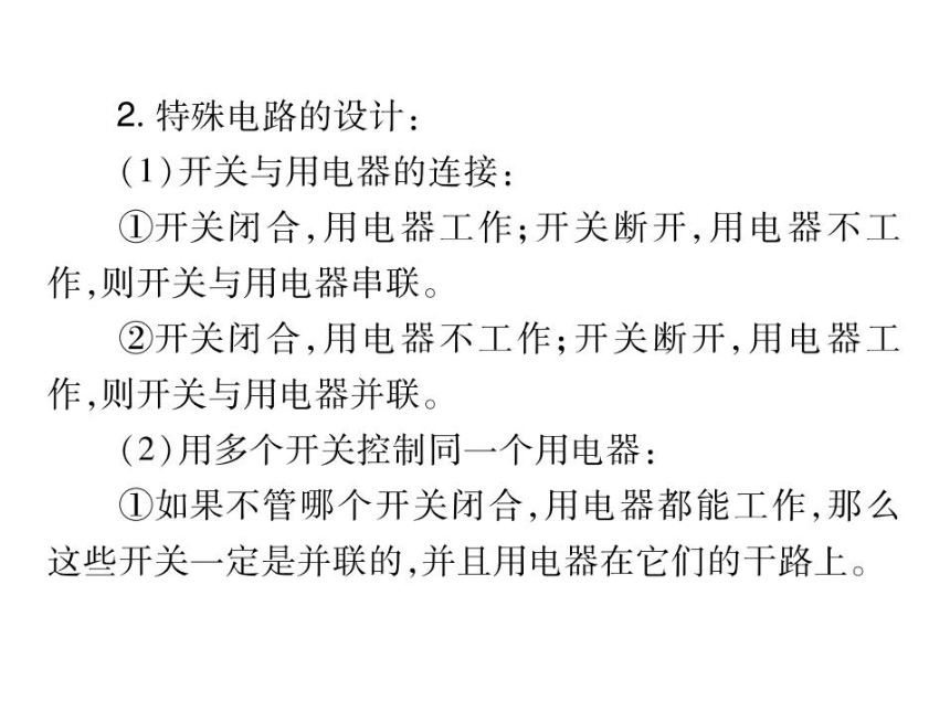 2021-2022学年人教版九年级物理习题课件  第15章 专题二 生活中的电路及设计(共13张PPT)