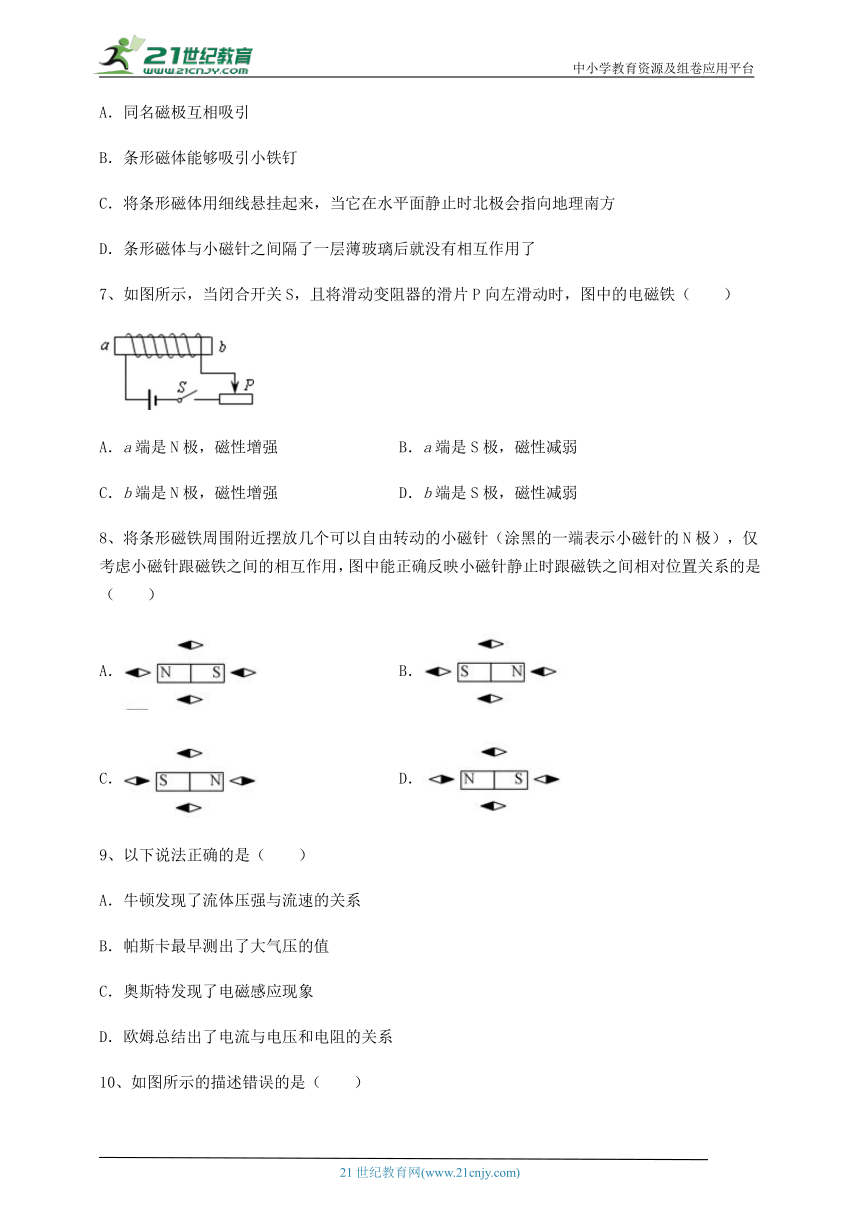 沪科版九年级物理 第17章 从指南针到磁浮列车 专题练习试卷(精选含详解)