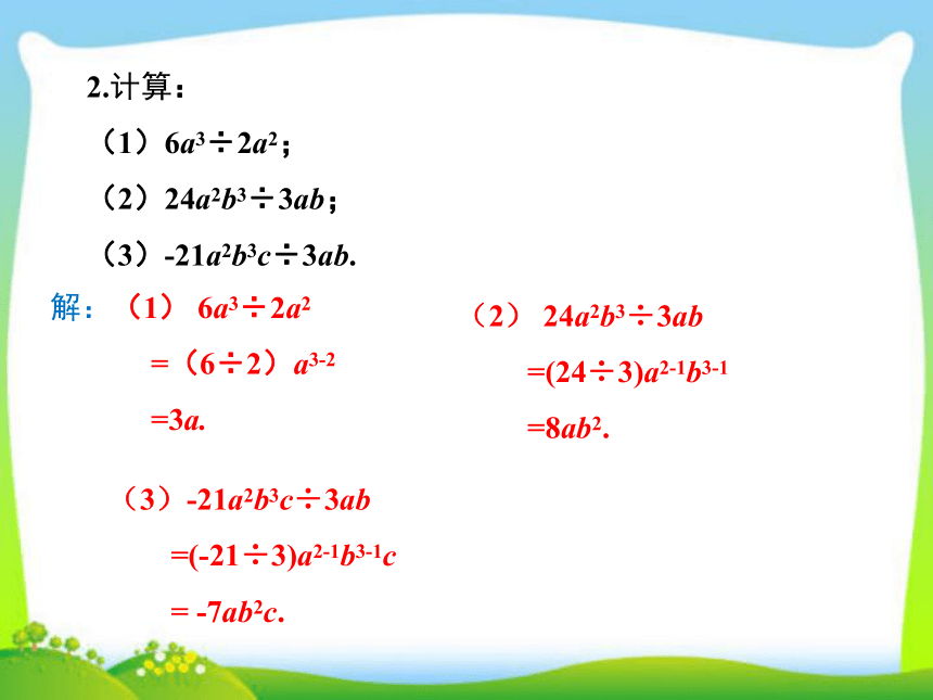 2020年华师大版八年级上册数学课件12.4 整式的除法（16张PPT）