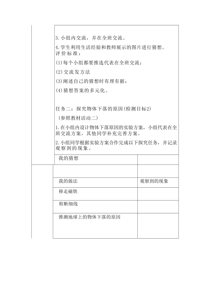 青岛版（六三制2017秋）五年级上册科学4.12.地球引力  教案（表格式）