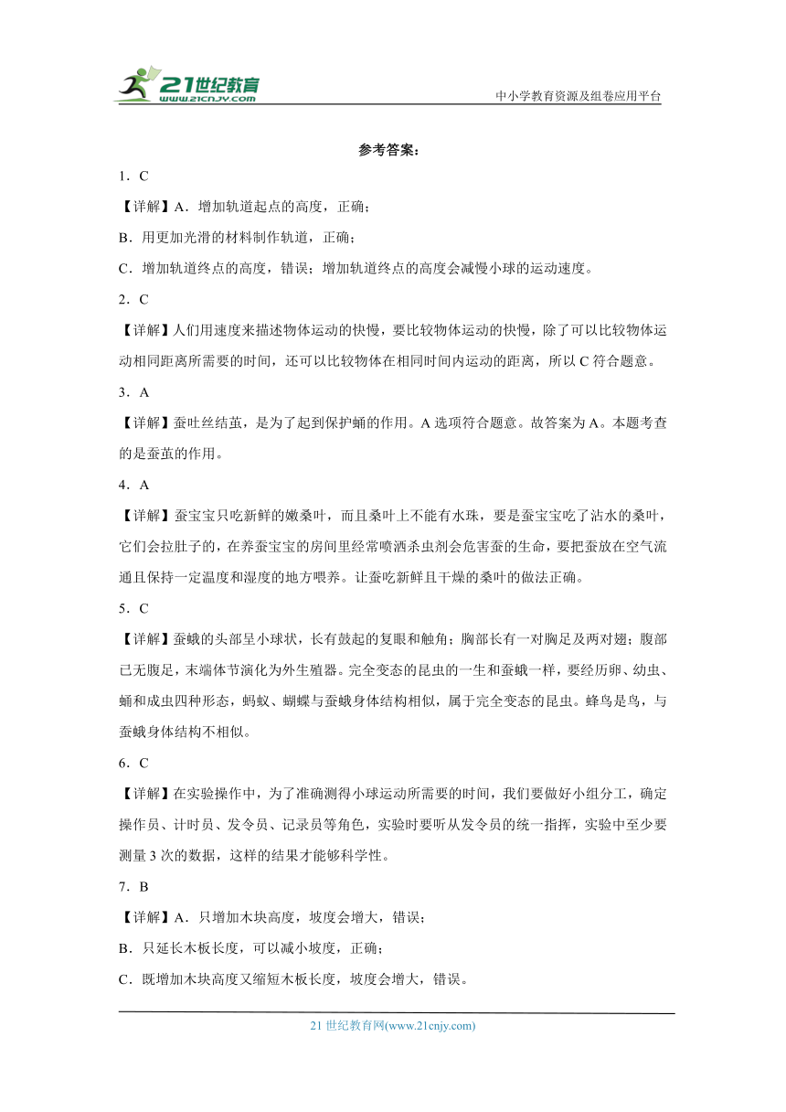 教科版（2017秋）三年级下册科学期中综合训练（1-2单元）（含答案）