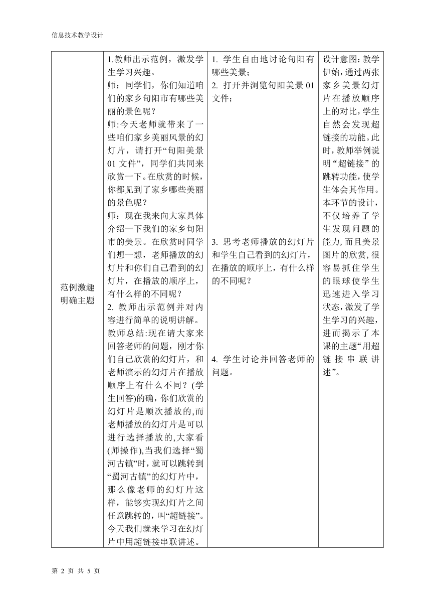 陕教版 七年级下册 信息技术 第2单元 用超链接串联讲述 教案（表格式）