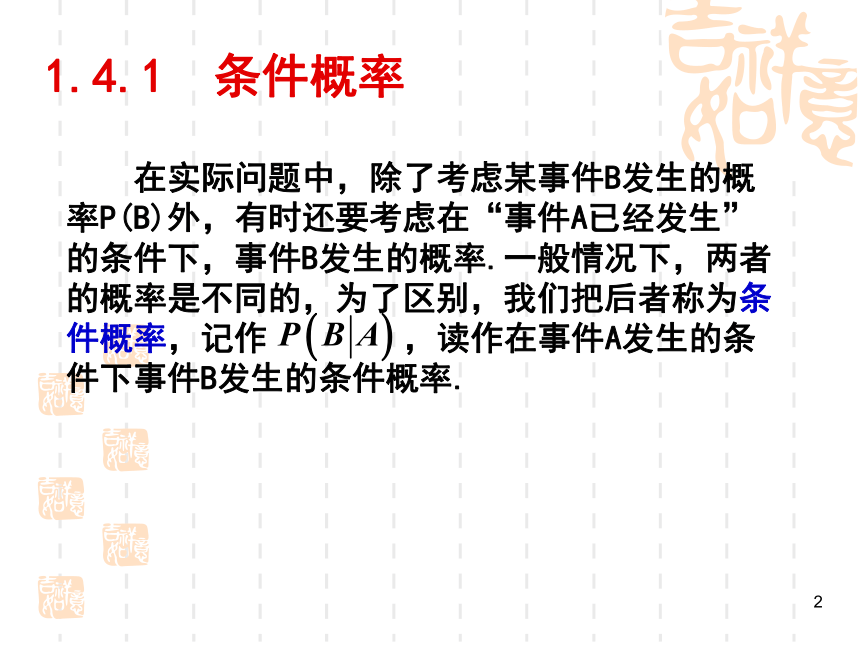 §1.4条件概率与乘法公式 课件(共20张PPT)- 《概率论与数理统计》同步教学（重庆大学版）