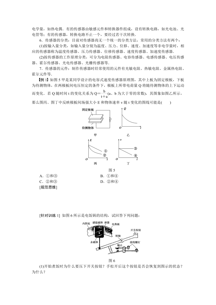 高考物理一轮复习学案 50 传感器的简单使用（含答案）