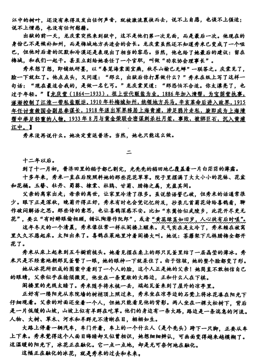 浙江省稽阳联谊学校2024届高三4月联考（二模）语文试题（PDF版含答案）