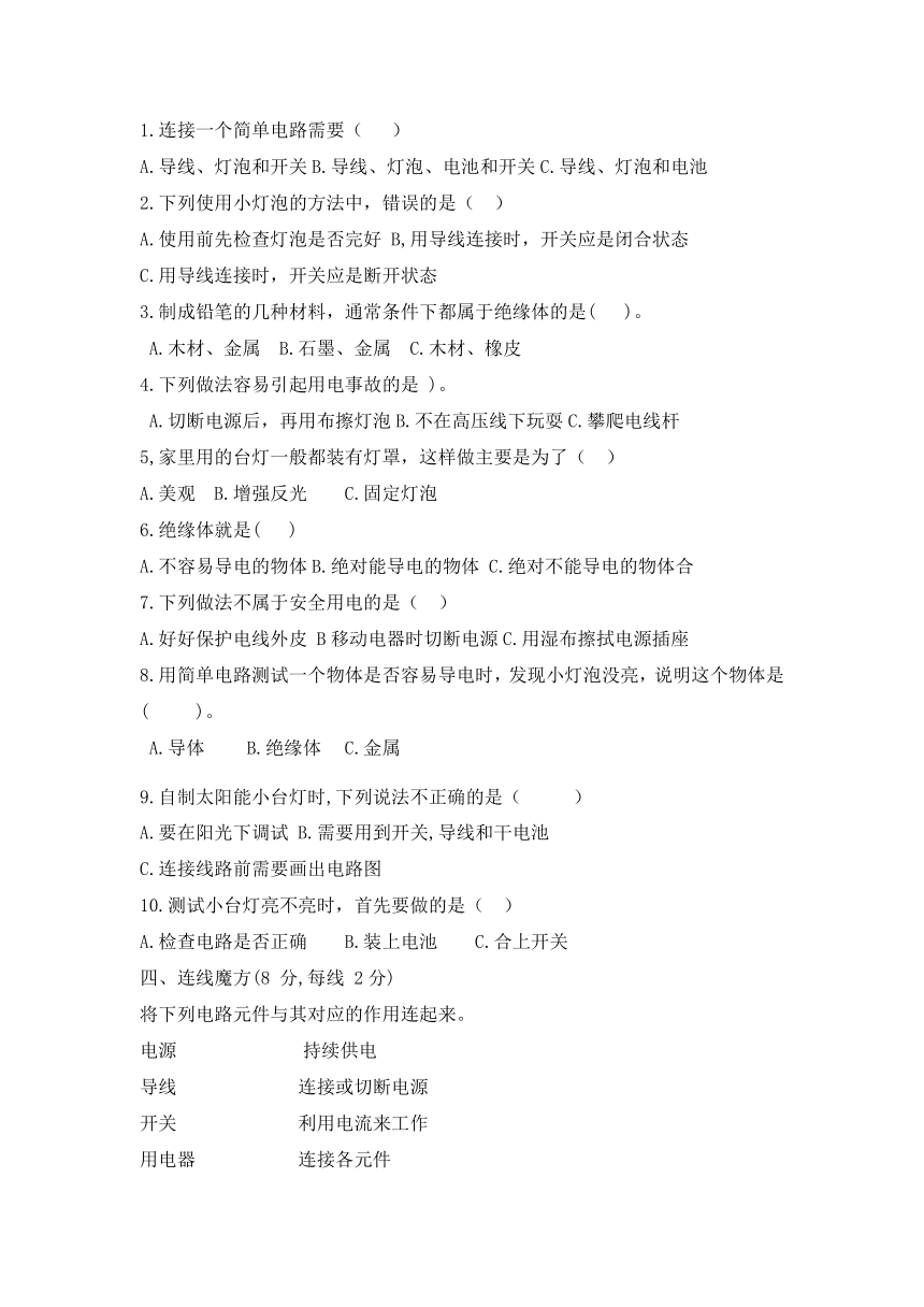 青岛版（六三制2017秋）四年级科学下册试题 - 第六、七单元测试题  （含答案）