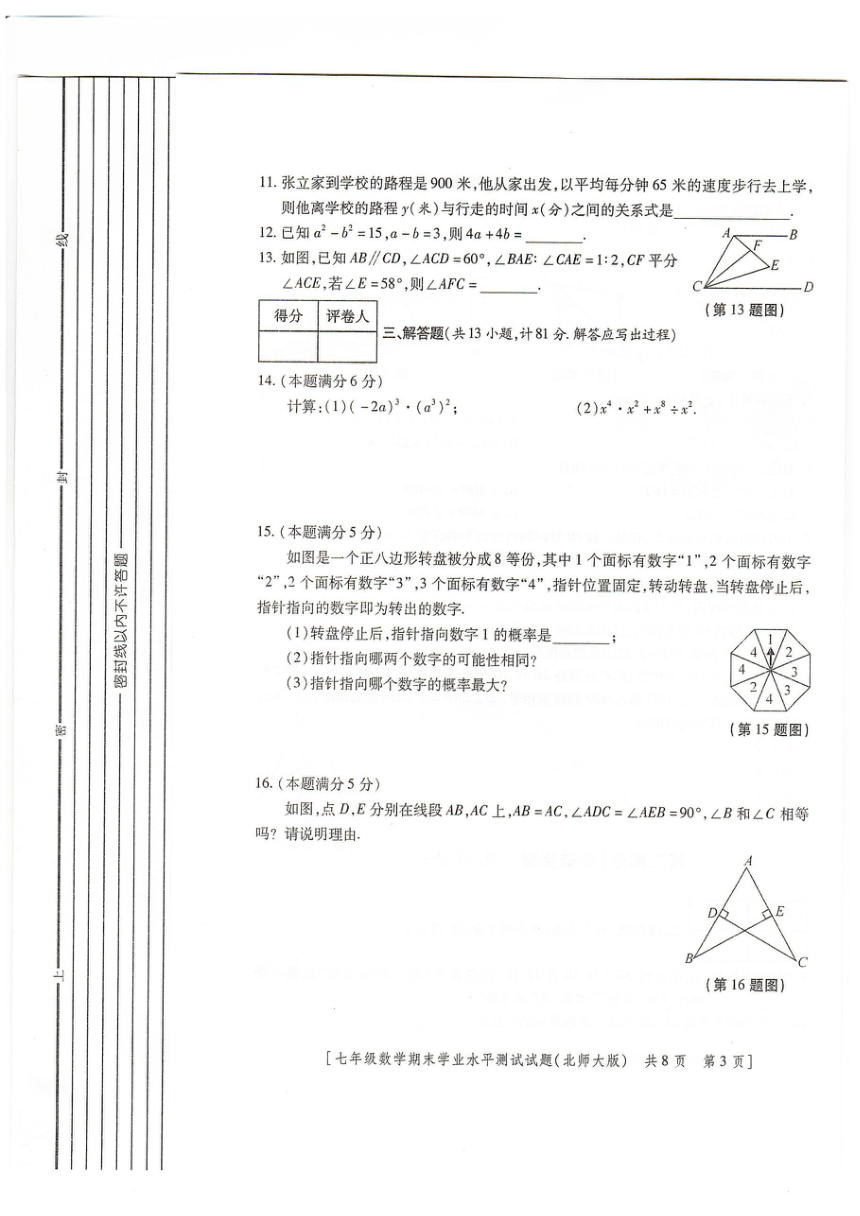 陕西省榆林市定边县第七中学2022-2023学年七年级下学期6月期末数学试题（图片版 含答案）