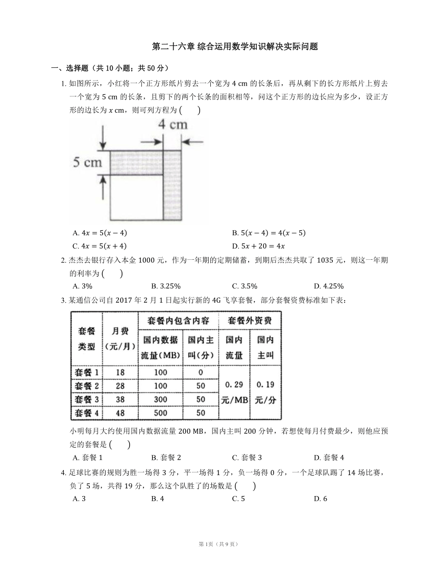 北京课改版数学九年级第二十六章综合运用数学知识解决实际问题试卷（word解析版）