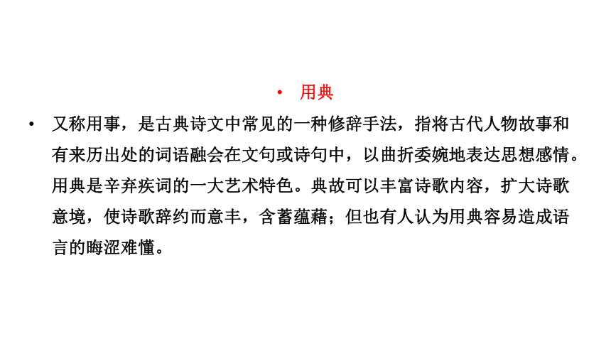 统编版语文高中必修上册9.2 《永遇乐·京口北固亭怀古》精品课件(共37张PPT)