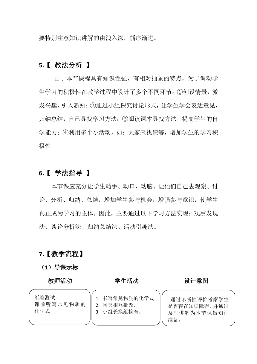 仁爱版初中化学九年级上册 5.3  化学方程式  教案（表格式）