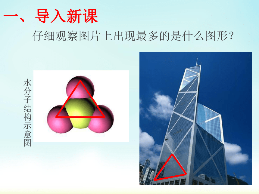 人教版八年级上册数学11.1.1三角形的边 课件（共18张PPT）