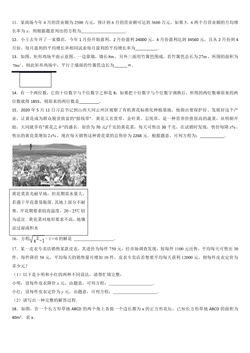 2021-2022学年苏科版九年级数学上册1.4用一元二次方程解决问题  同步提升训练（Word版含答案）