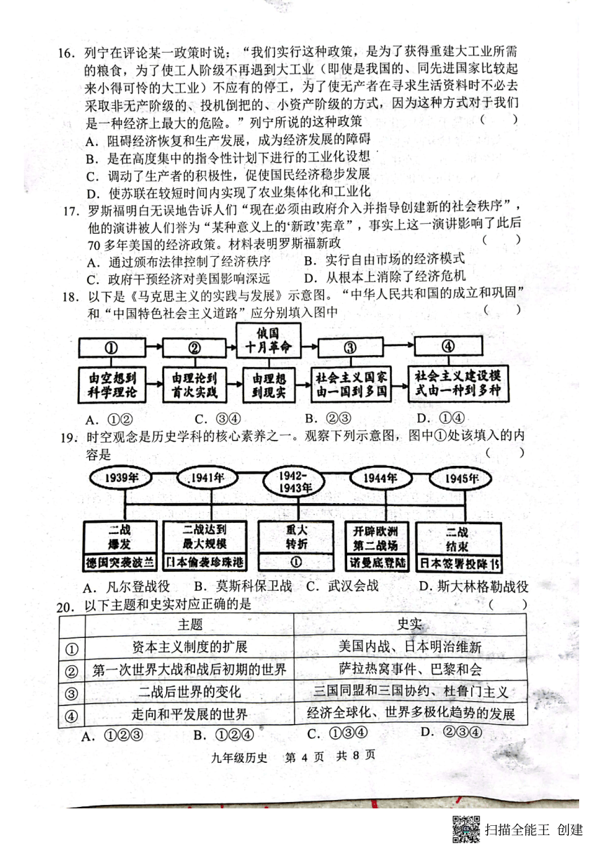 2023年山东省菏泽市王浩屯中学中考历史三模试题（扫描版 无答案）