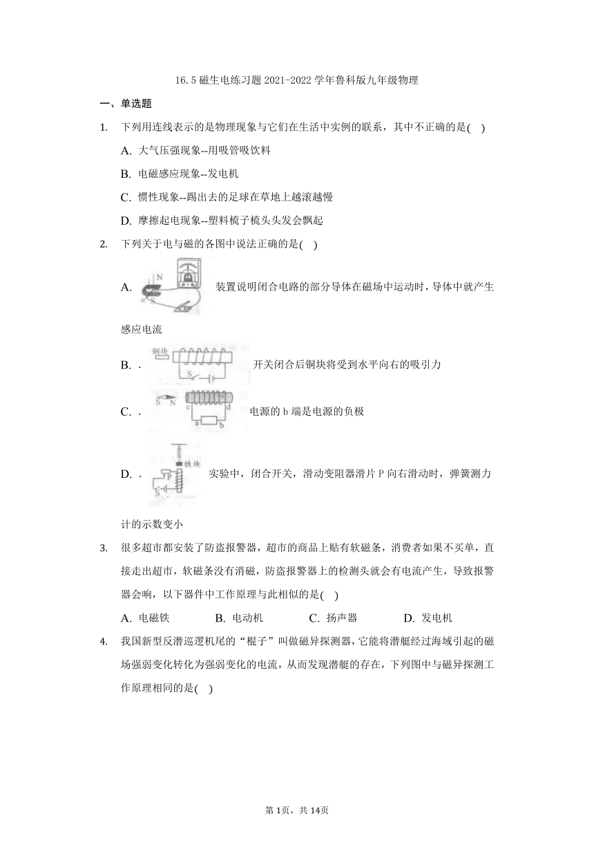 16.5磁生电练习题2021-2022学年鲁科版九年级物理（含解析）