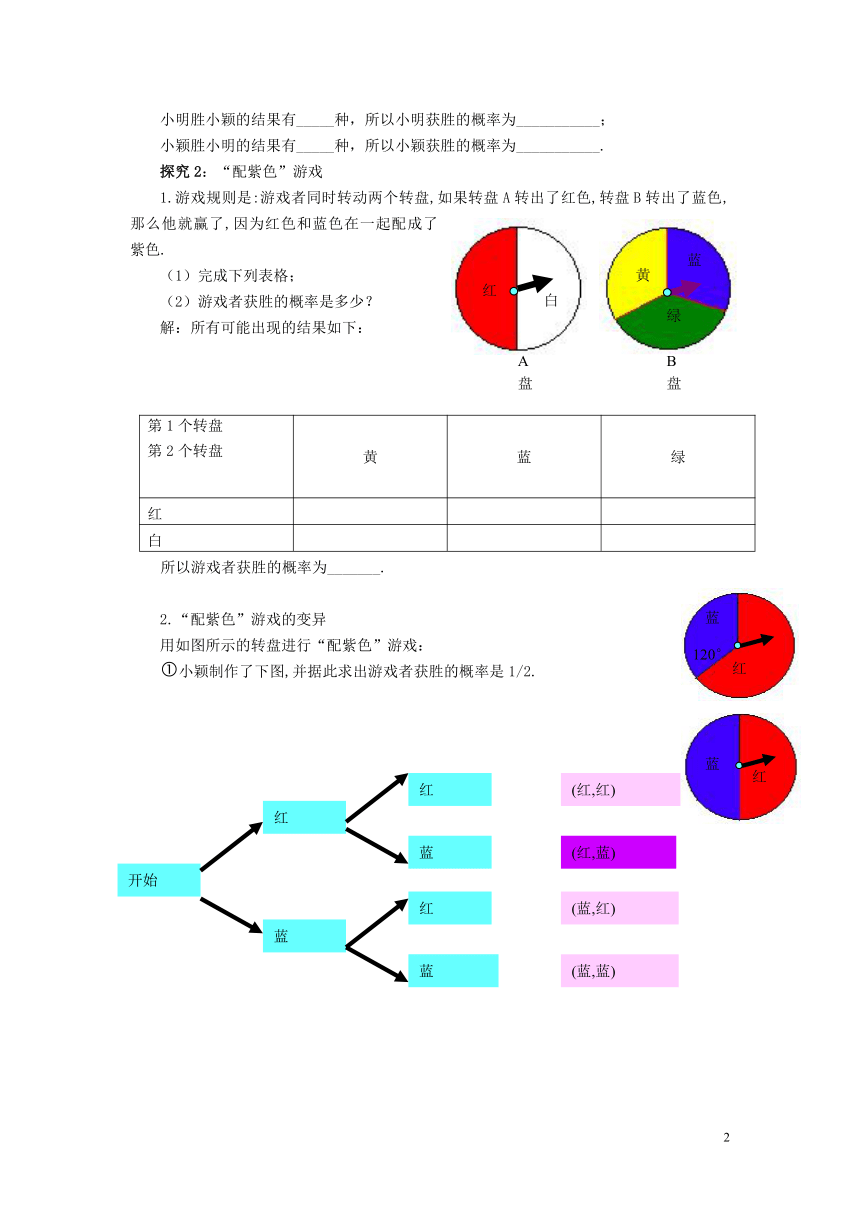 2021秋北师版九上数学3.1.2用树状图或表格求概率导学案（无答案）